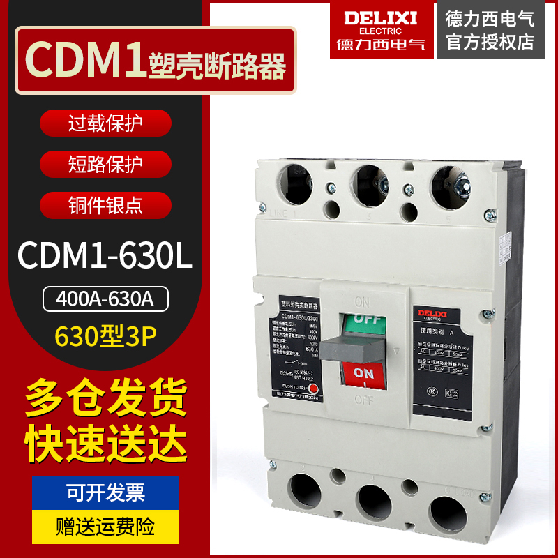 Delixi three-phase molded case circuit breaker CDM1-630L 3300 400A 500A 630A Main switch