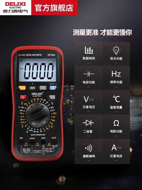 Delixi DE78AS multimeter intelligent anti-burn small portable digital high-precision maintenance electrician multimeter