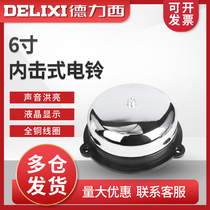 Delixi electric bell 6 inches uc4-150mm ac220v internal strike non-spark school factory time-controlled electric bell