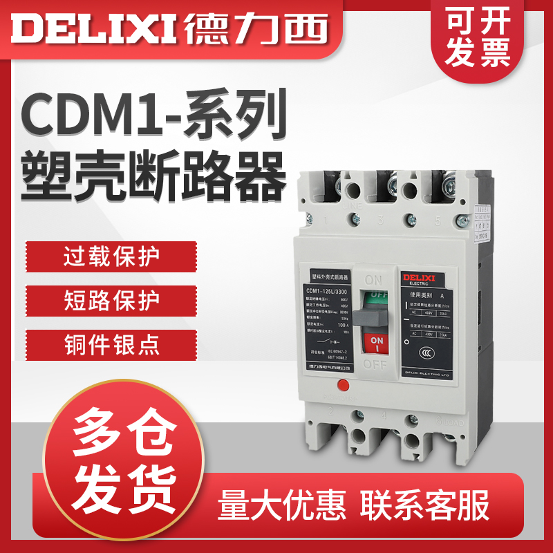 Delixi CDM1-125L 3300 4300 molded case circuit breaker 63A 100A air switch