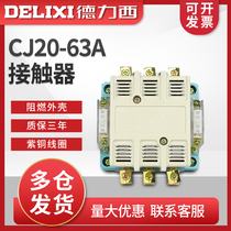 Dresi CJ20-63A home AC contactor 220V three-phase 380V alternator small relay coil