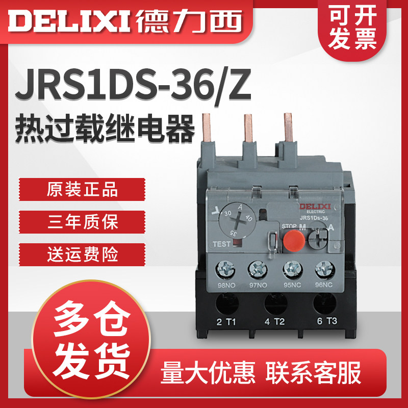 德力西热过载热继电器 JRS1Ds-38/Z  30-40A热过载保护器LR2 220V