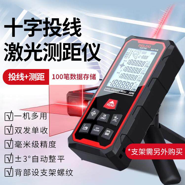 德力西电气十字投线激光测距仪测距投线一机多用高精度水平投线仪