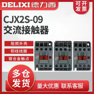 Delixi CJX2s-0910 AC contactor 0901 household 220V three-phase 380V36V24V coil 9A