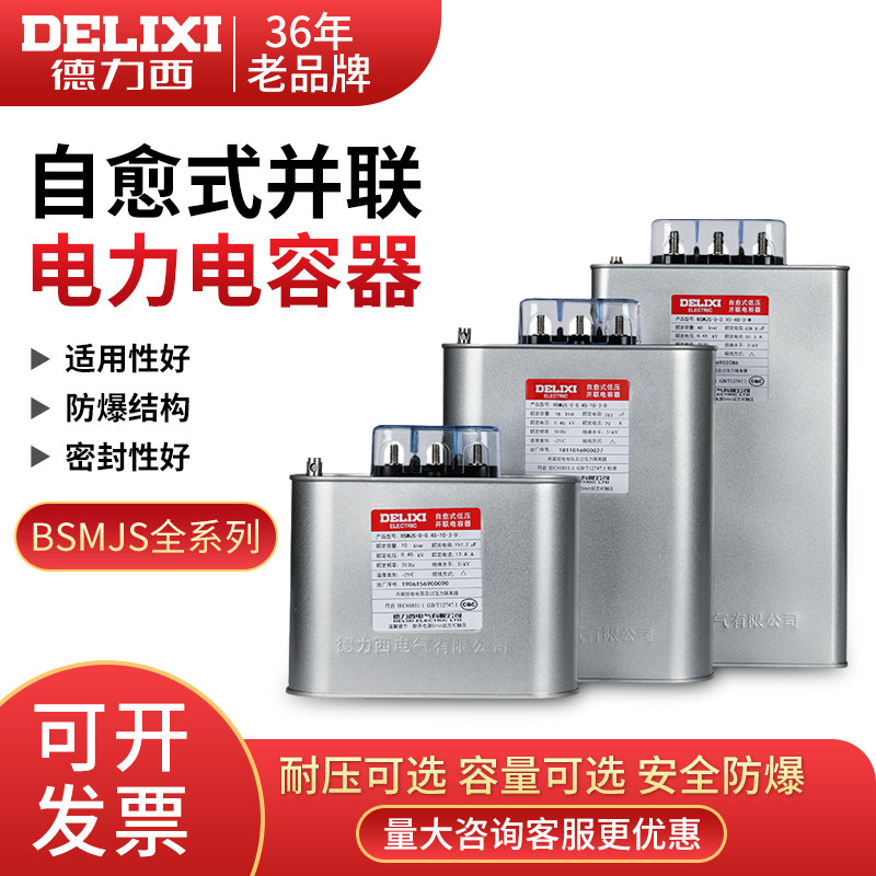 Delixi self-healing low-voltage parallel power capacitor BSMJS0 45 withstand voltage 450V reactive power compensation 20-3