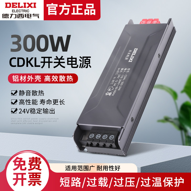 德力西300W开关电源超薄长条220V转24V线形变压器220伏转直流