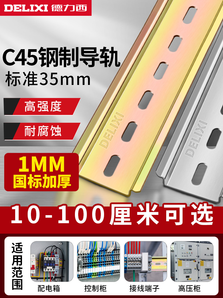 Delixi C45 Iron Rail Strip Circuit Breaker Mounting Rail Electrical Circuit Breaker Dz47 Terminal Block Installation Track 35mm