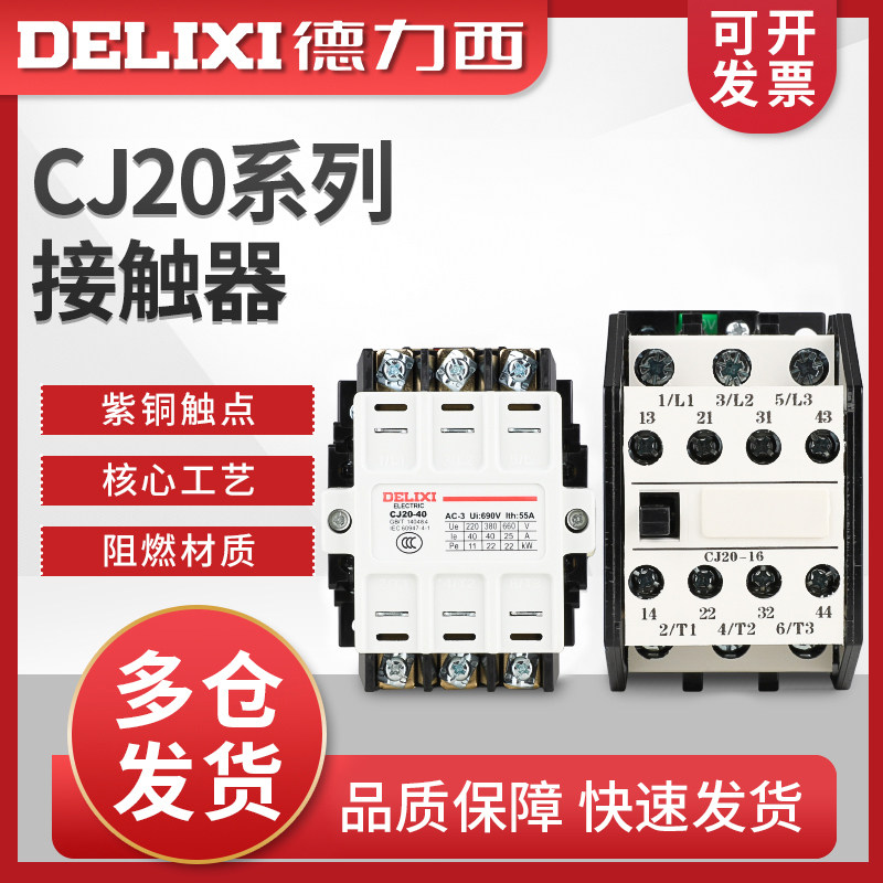 德力西 交流接触器CJ20 630A 400A 250A 160A 100A 63A 220V 380V