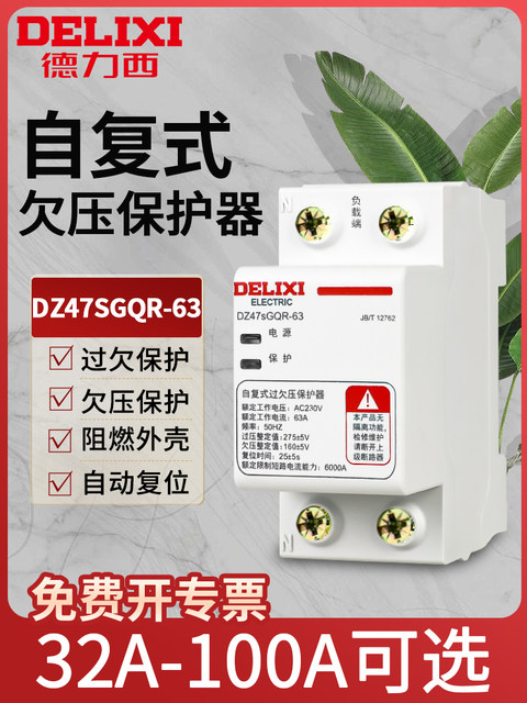 Delixi Circuit Breaker Self-Resetting over and under Voltage Protector Automatic Reset 40A 50A 63A Household Circuit Breaker 220V