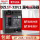 Delixi Dzl18-32F/1 32A 20A Household Leakage Circuit Breaker, Leakage Protector, Single-Button Standard
