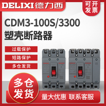 Delixi Molded case circuit breaker air switch CDM3-100S 3300 100A80A63A50A40A32A