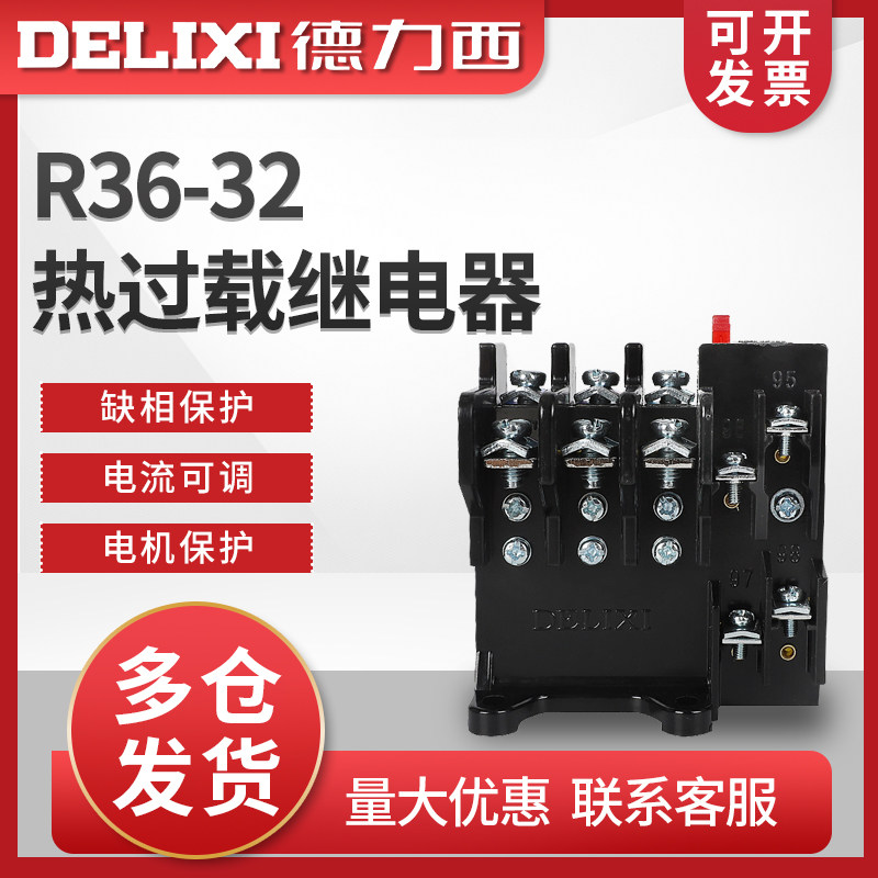 德力西交流接触器热过载保护继电器JR36-32 14-22A热保护继电器