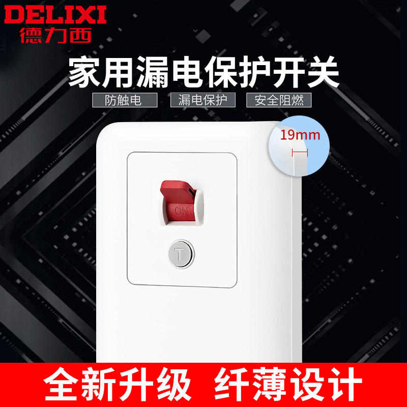 德力西空调漏电保护开关 家用220v 空调空开插座86型一体漏电开关