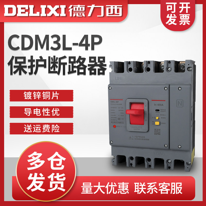 德力西空气开关带漏电保护CDM3L 400A 315A 350A三相四线漏电4300