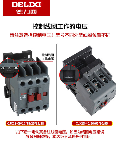 Cjx2s-1210 Delixi 1810 AC contactor 2510 220V single-phase 380V three-phase 3210 6511