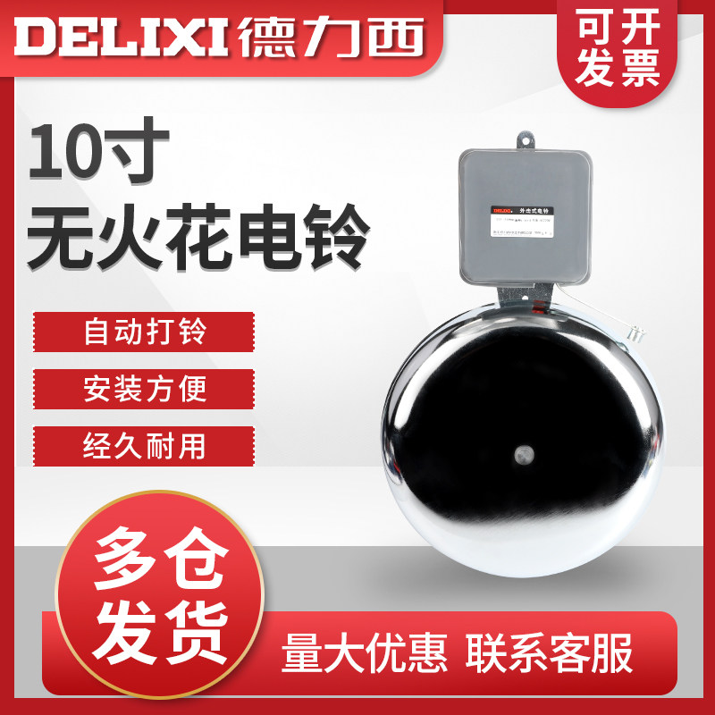 德力西SCF-10寸电铃工厂家用自动定时打铃器上下班学校220V
