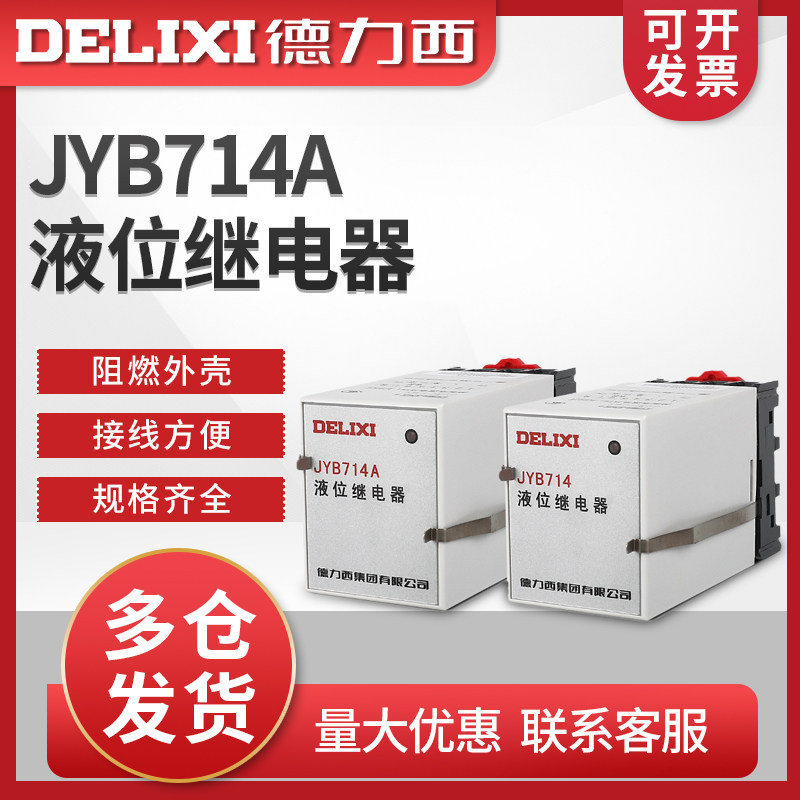 德力西JYB自动水位控制器水塔抽水上水自动传感器液位继电器开关