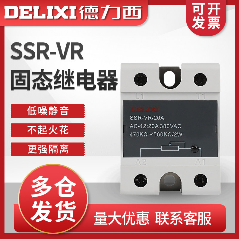 德力西固态调压器220v三相380v可调电位器电阻型电压调节器SSR-VR