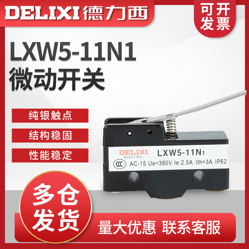 正品德力西微动开关 LXW5-11N1 （Z-15GW-B）限位开关 行程开关