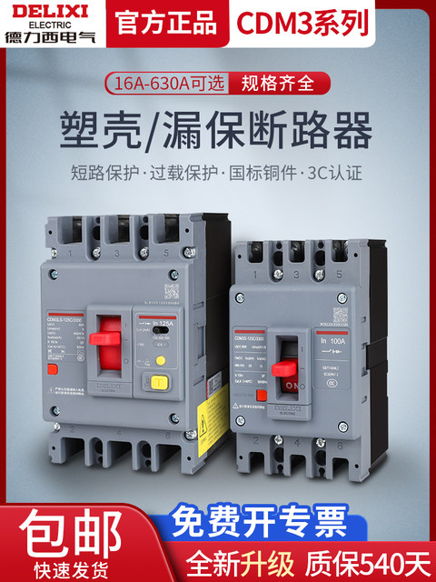 Delixi Cdm3 Molded Case Circuit Breaker with Leakage Protection 200A Air Switch 160A 25100A Three-Phase Four-Wire 380V