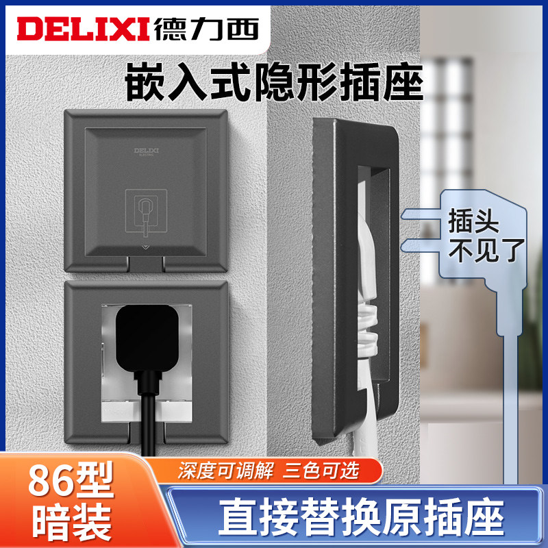 德力西嵌入式插座冰箱内嵌式翻盖内凹陷隐藏隐形面板书桌暗装暗盒