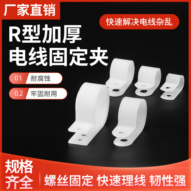 UC电线固定夹加厚款R型线夹配线固定纽理线夹电缆线卡扣固定线扣
