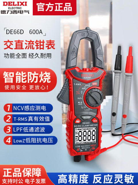 DE66D Delixi Electric AC DC clamp multimeter multifunctional high-precision ammeter electrician clamp flow meter