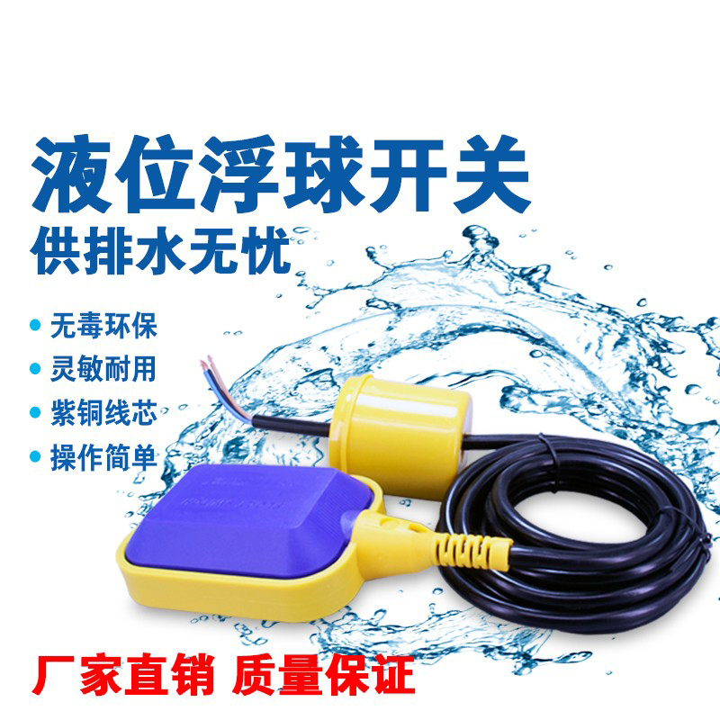 Float switch water level controller liquid level gauge water tower automatic water tank pump water full self-stop small household