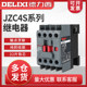 Delixi contact intermediate relay JZC4S-22 2 open 2 closed 36V 220V 380V optional