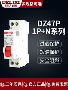 เบรกเกอร์กันไฟดูด Delixi DZ47P 1P+N 32A 220V เข้า-ออกคู่ สำหรับใช้ในบ้าน สวิตช์ตัดไฟอัตโนมัติ 1 เฟส