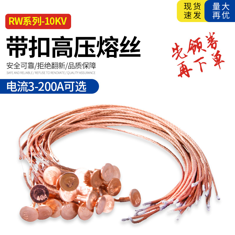 带扣高压熔丝RW-10KV户外跌落式熔断器保险丝3A-200A电流可选