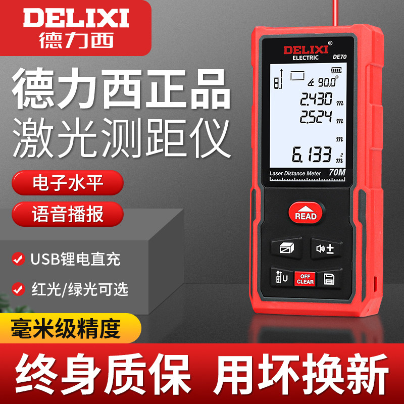 Delixi Laser Rangefinder Infrared Measuring Instrument Measuring Room Instrument Electronic Ruler High Precision Level Instrument Handheld Artifact