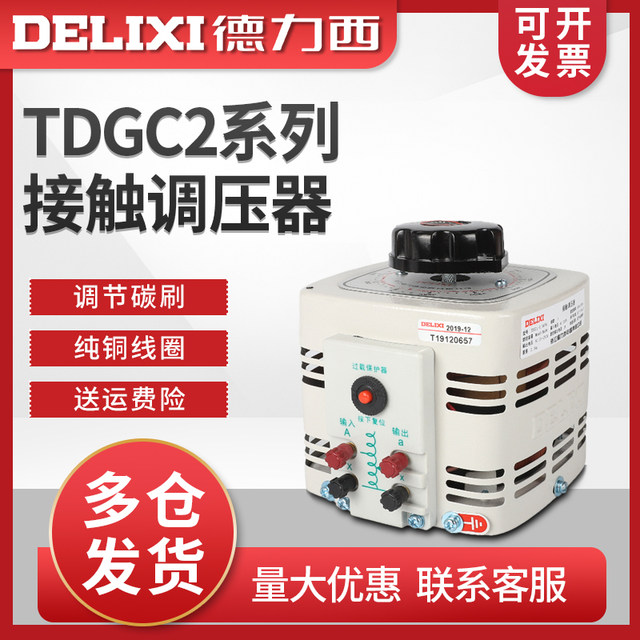 Delixi Voltage Regulator 220V Single-Phase Ac Contact Voltage Regulator Self-Adjusting Tdgc2 Output Adjustable 0-250V