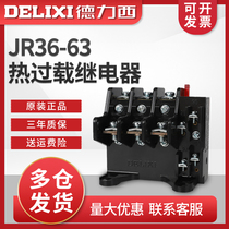 德力西热继电器 JR36-63 JR16B 22A 32A 45A 63A热过载保护继电器