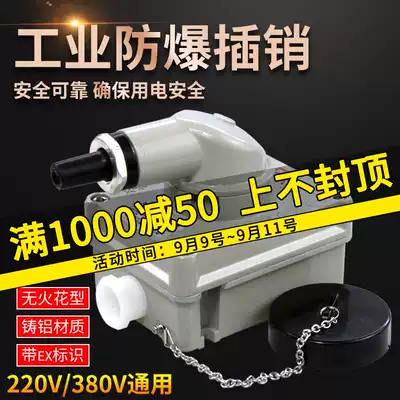 Industrial explosion-proof socket explosion-proof plug pin without Sparks and dust-proof 220V 380V engineering fire wall socket 20A