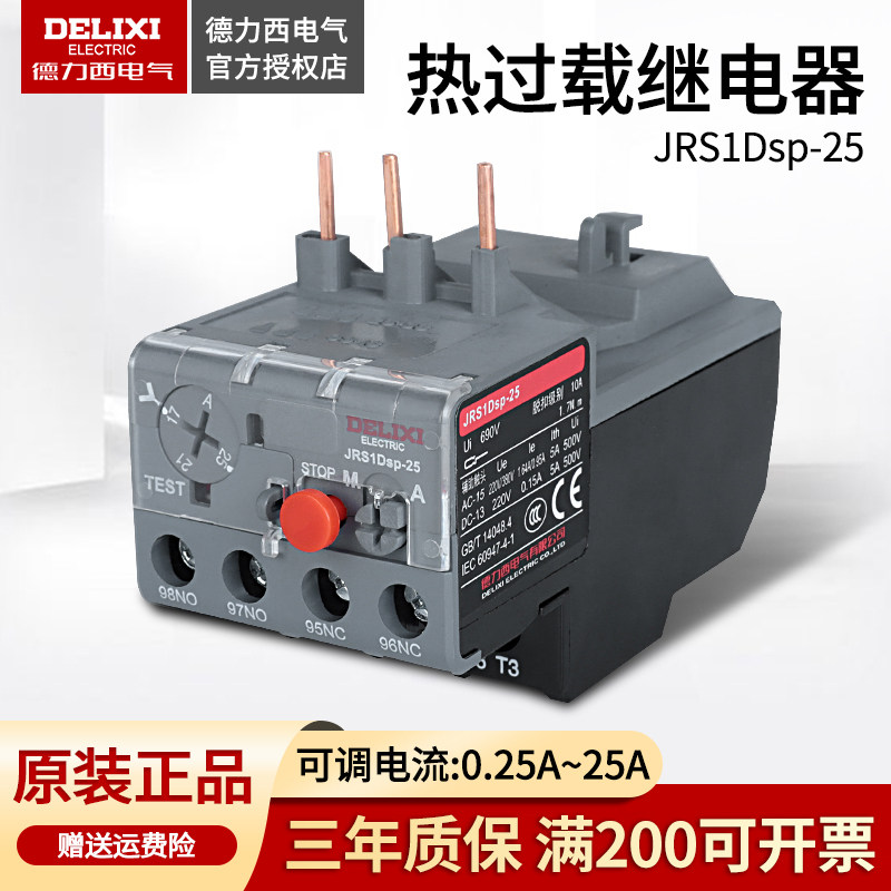 Delixi thermal relay JRS1DSP-25 Z 10A 13A 18A 1 6A 25A 2 5A 4A 6A 8