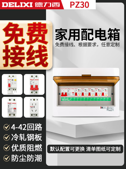 Delixi Household Power Distribution Box Surface-Mounted Pz30 Complete Set of Distribution Box Circuit Breaker Control Box Concealed Leakage Circuit Box