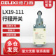 Delixi Limit Switch Lx19-111 Single Wheel Roller Is Installed on the Inside of the Transmission Rod and Can Reset Automatically