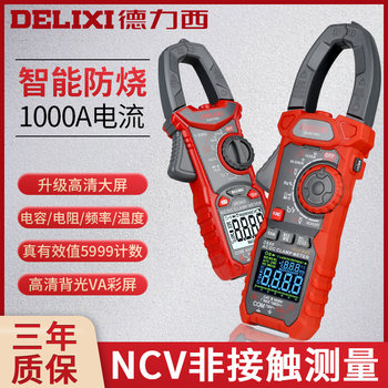 Delixi Digital Clamp Meter Multimeter High-Precision Fully Automatic Digital Display Ammeter Electrician Ac and Dc Clamp Flow Meter