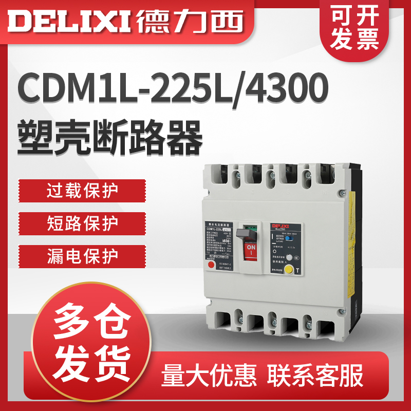 Delixi molded case leakage protection circuit breaker CDM1L-225L 4300 125A 160A 200A 225A