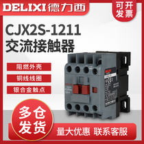 Delixi CJX2S-1211 AC contactor 110V household 220V three-phase 380V36V24V127V 12A