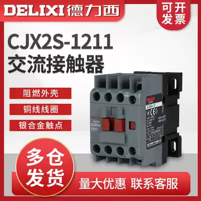 Delixi CJX2S-1211 ac contactor 110V home 220V three-phase 380V36V24V127V 12A