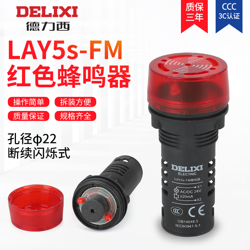 Delixi LAY5S (AD16) - 22SM strobe sound and light buzzer alarm warning light 220V open 22 holes