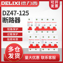 Delixi the high current circuit breaker DZ47-125 1P 2P 3P 4P 80A 100A 125A D-type flip-open space