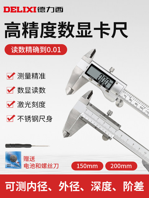 Delixi Vernier Caliper High-Precision Digital Display Industrial-Grade 0-150mm Household Precision Stainless Steel Caliper