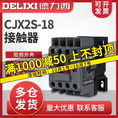 Delixi CJX2s-1810 AC contactor 1801 three-phase 380V household 220V coil 36V24v18A