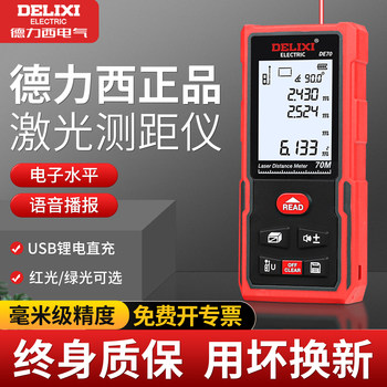Delixi Laser Rangefinder Infrared Measuring Instrument Room Measuring Instrument Electronic Ruler High-Precision Level Meter Handheld Device