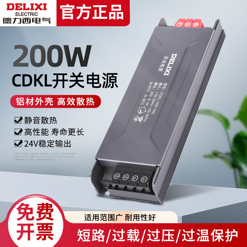 德力西200W开关电源超薄长条220V转24V线形变压器220伏转直流