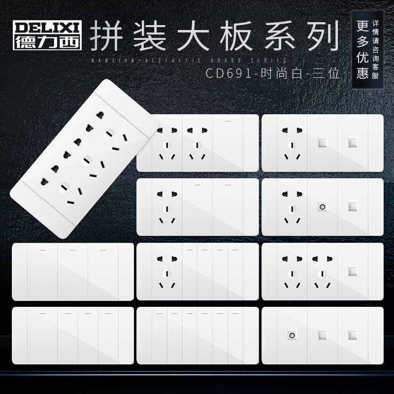德力西118型155开关插座家用厨房9九孔12十二孔带墙式暗装面板