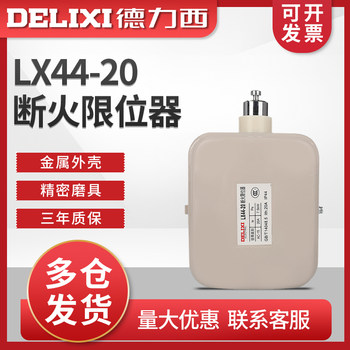 Delixi Travel Switch Fire Breaking Limiter Lx44-20 Motor/Electric Hoist Limit Switch